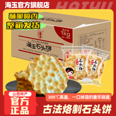 海玉石头饼混合口味1kg整箱山西特产饼干小石子馍零食小吃饼干