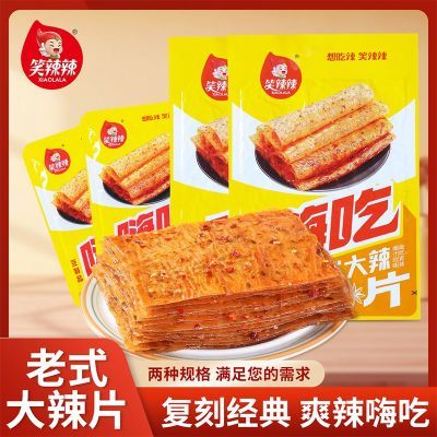 百亿补贴：笑辣辣老式大辣片10包手撕辣条网红小麻辣休闲食品解馋小零食批发 5.2元