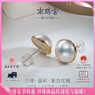 南珠宫[晶彩]海水马贝珍珠耳钉18k金典雅复古母亲节礼物送妈妈