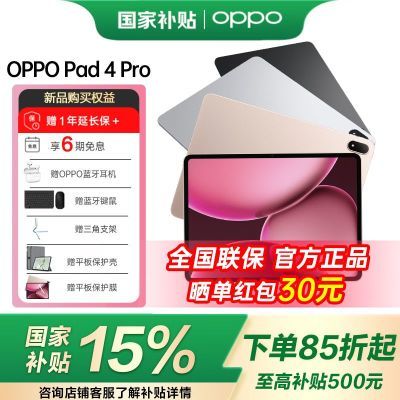 Ĵ15%OPPO Pad 4 Pro ƽ3099Ԫ