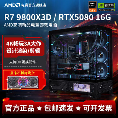 AMD7 7800X3D/9800X3D/RTX5080羺ϷAĮʽ13799Ԫ