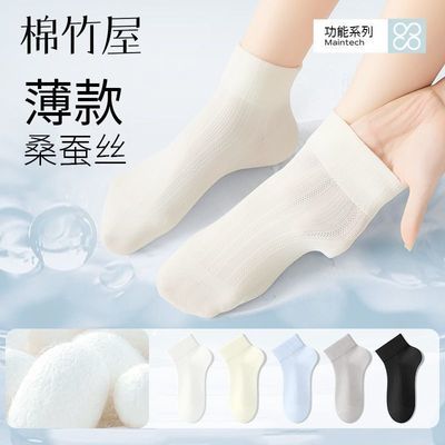 【凉感桑蚕丝】袜子女款夏季薄款短袜2025新爆款白色无骨中筒袜