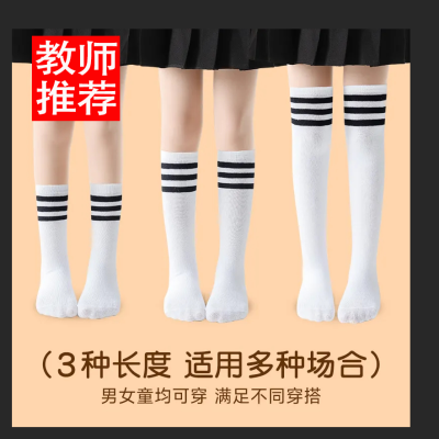 儿童中筒袜夏季薄款长筒足球袜子男女童小学生运动演出条纹三杠袜