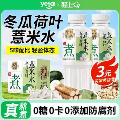 【轻上】冬瓜荷叶薏米水无糖凉茶饮料五指毛桃冬瓜鲜熬瓶装饮品0卡0脂优惠商品图片