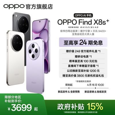 OPPO Find X8s+ 콢ֻխĵȱ9400+ColorOS 15416շ꡿3699Ԫ