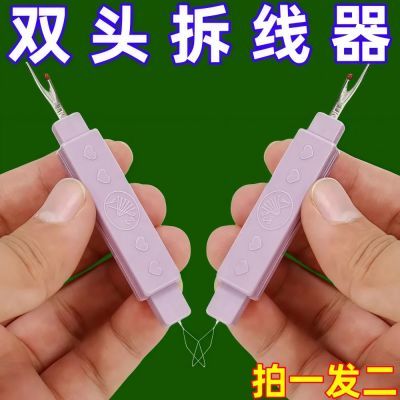 双头二合一穿线器拆线神器引线器穿针器老年人认针器拆线器拆线器