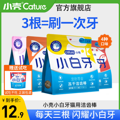 小壳小白牙冻干猫咪零食猫咪用品鸡鱼肉洁齿棒营养猫除口臭牙结石