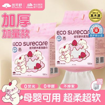 维达优可舒悬挂式洗脸巾一次性洁面巾宿舍擦脸卸妆巾学生党洁面巾