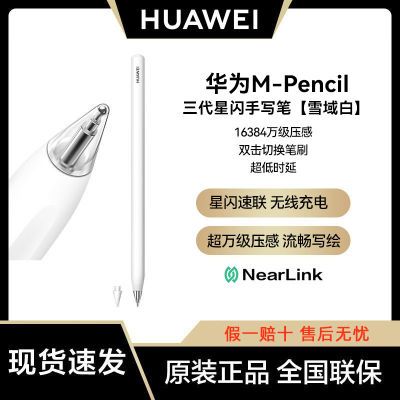 ΪдM-Pencil3ԭװMatePadƽԴش355Ԫ
