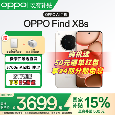  㽭 ɽ Ϻ15%OPPO Find X8sֻ3699Ԫ