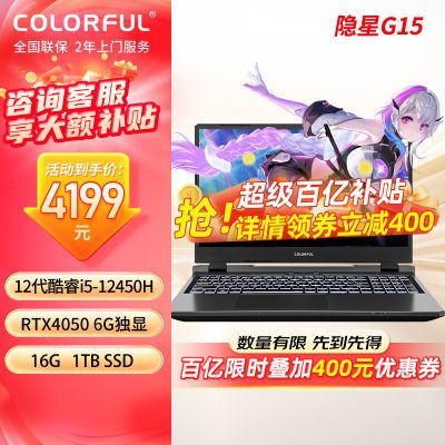 ڲ߲ʺG15 I5-12450H/RTX4050 16G 1T 144hzϷʼǱ1K4599Ԫ