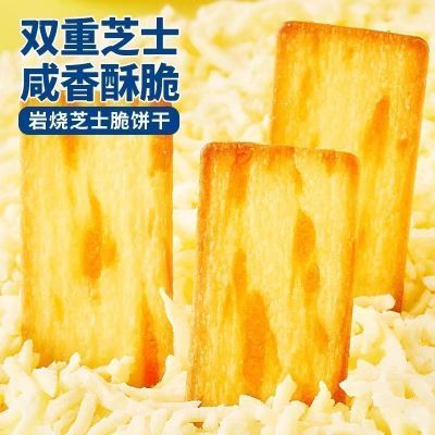 岩烧芝士脆饼干黑金芝士薄脆炭烧薄脆饼干原切解馋小零食休闲整箱