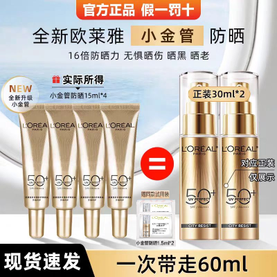 欧莱雅小金管防晒霜多重防护隔离露女防水防汗保湿防晒正品
