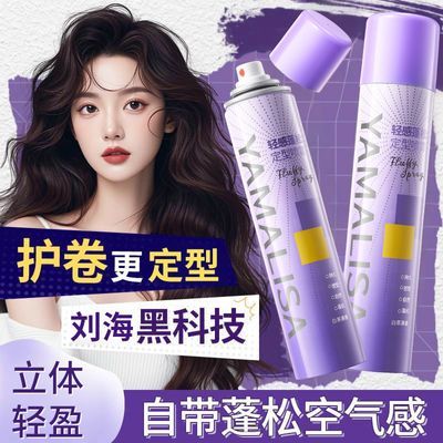 亚玛莉莎定型喷雾发胶女头发自然蓬松持久留香刘海卷发高颅顶神器