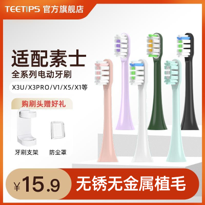 Teetips适配素士电动牙刷头通用SOOCAS替换x1/x3u/x5/v1/X3Pro/D3