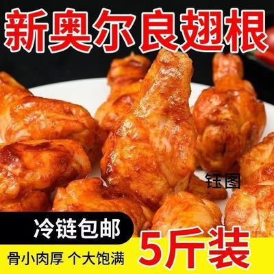 优先甄选奥尔良鸡翅翅中翅根冷冻鸡肉半成品烤翅空气炸锅烧烤食材