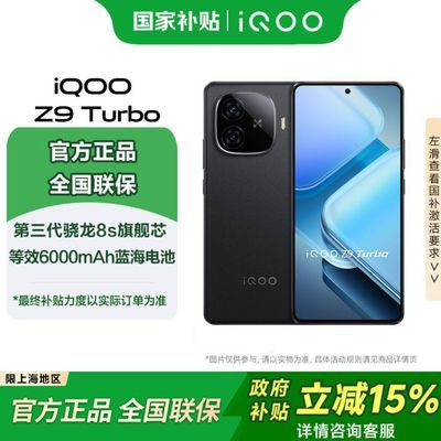 ڲϺ85ۡiQOO Z9 Turbo  Ϸ5Gֻ 1611Ԫ