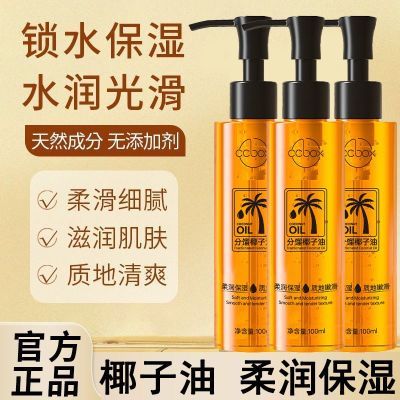 【官方正品】分馏椰子油水润光滑滋润保湿清爽质地柔滑细腻精油