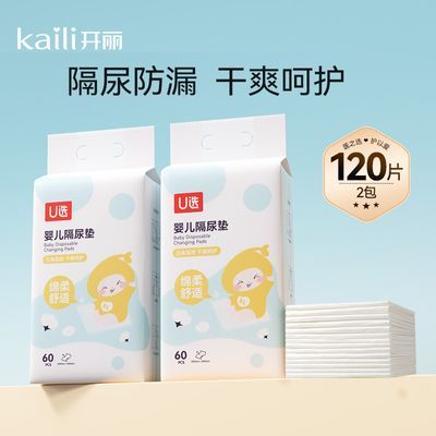 开丽宝宝隔尿垫防水防漏新生婴儿一次性隔尿垫巾尿布片透气绵柔