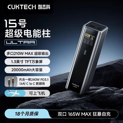 CUKTECH̬15ŵUltraƶԴ20000籦210W399Ԫ