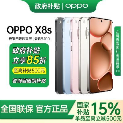 Ϻ15%OPPO Find x8s콢5GAIϷֻ 3699Ԫ