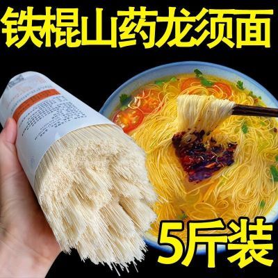 【整箱五伒】铁棍山药龙须面去湿速食代餐药食正宗营养早餐好吃