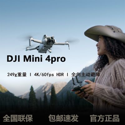 ȫ´DJIMini4pro˻רҵܸ5119Ԫ