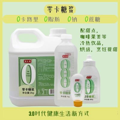 代糖零卡糖浆奶茶原味糖浆赤藓糖醇轻食零卡糖浆优惠商品图片