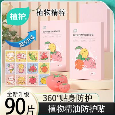 植护卡通植物精油成人学生夏季户外气味防护贴精油便携学生