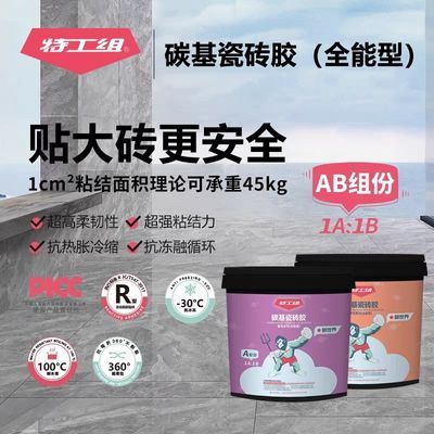 特工组全能型碳基瓷砖胶强力粘贴砖室内外瓷砖粘结剂环保老翻新