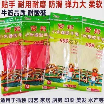 安邦小米橡胶手套紧贴手牛筋清洁洗碗洗衣女家务家用乳胶厨房防水
