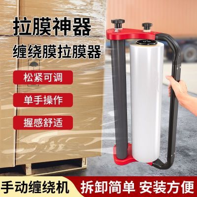缠绕膜打包机围膜拉膜器打包神器手动打包支架保鲜膜包装机拉伸膜
