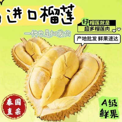 【批发价】正宗泰国进口金枕榴莲带壳当季新鲜热带水果批发价包邮