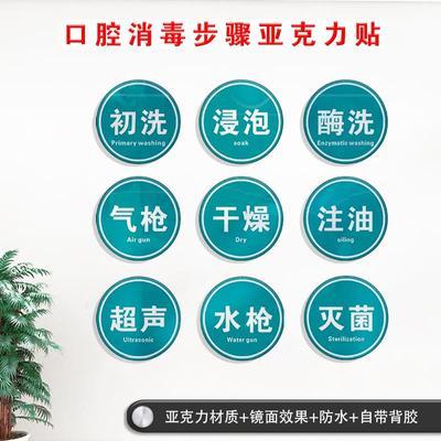 亚克力口腔医院清洗消毒步骤牙科诊所初洗酶洗灭菌流程标识牌墙贴