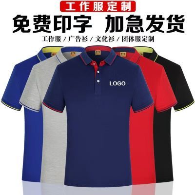 夏季短袖工作服定制T恤厂服工衣速干企业文化广告衫定制logo印字