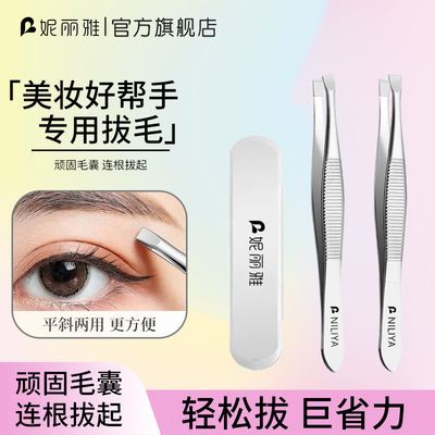 妮丽雅多功能不锈钢眉毛夹女士修眉粘假睫毛男士胡须拔毛去黑头