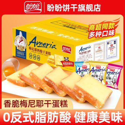 盼盼梅尼耶饼干蛋糕礼盒装办公室休闲零食早餐面包点心独立小包装