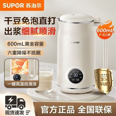 苏泊尔豆浆机家用多功能小型迷你破壁机新款全自动加热免煮免过滤