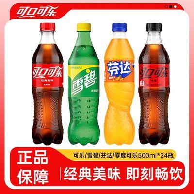 可口可乐/雪碧/芬达/零度可乐500ml*24瓶碳酸饮料汽水正品包邮