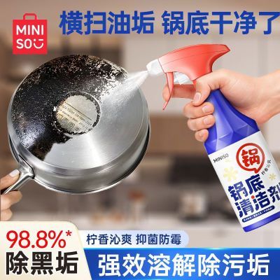 百亿补贴：名创优品锅底黑垢清洁剂家用洗锅神器烧焦不锈钢铁质锅具清洗剂 19元