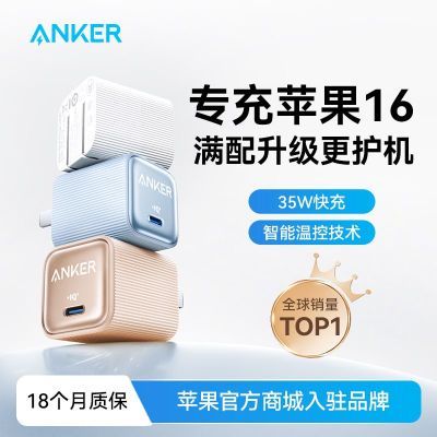 ڲAnker˰ĳƻߵ35WͷiPhone16ProMaxͷ66.9Ԫ