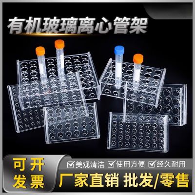 试管架0.5/2/5/10/15/20/50/100/250ml实验室离心管架有机玻璃