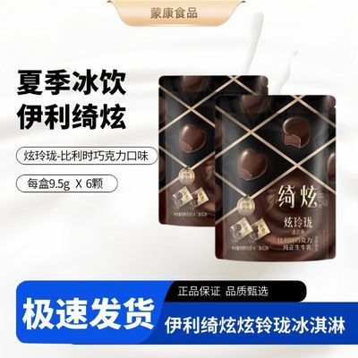 【8袋】伊利巧乐兹绮炫炫玲珑冰淇淋比利时脆皮黑巧味浓郁巧克力