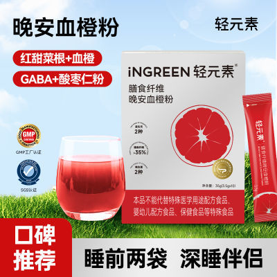 轻元素血橙粉甜菜根粉维生素cγ氨基丁酸膳食纤维旗舰店官方正品