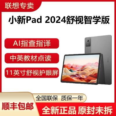 ȫСpad2024ʰѧѧϰƽԻȫwifi737.1Ԫ