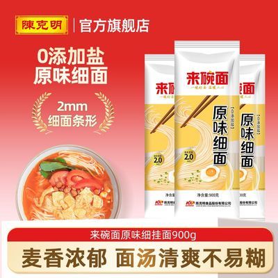 百亿补贴：陈克明挂面低钠原味宽细圆组合不添加盐方便速食凉拌面条900g*2筒 15.6元