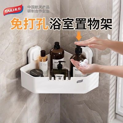 百亿补贴：太力吸盘置物架打孔壁挂卫生间浴室壁挂式墙角厕所洗手间洗漱三角 32.69元