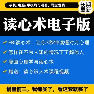 读心术电子版了解他人内心读懂心理视频观察识别冷读识人术资料