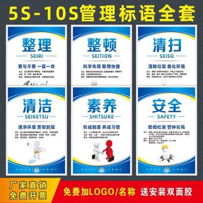 管理标语5S6S7S8S9S10S制度牌标识牌Kt板工厂车间仓库办公室定制