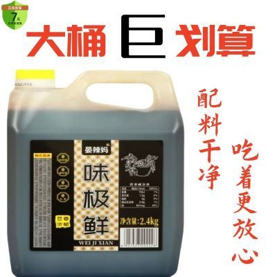 【厂家直销】味极鲜酱油生抽家用调味汁调料大桶炒菜凉拌提鲜批发